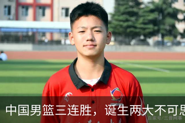 中国男篮三连胜，诞生两大不可思议，废材变天才，杜锋不如郭士强