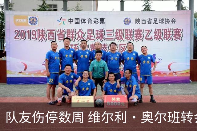 队友伤停数周 维尔利·奥尔班转会沙特告吹